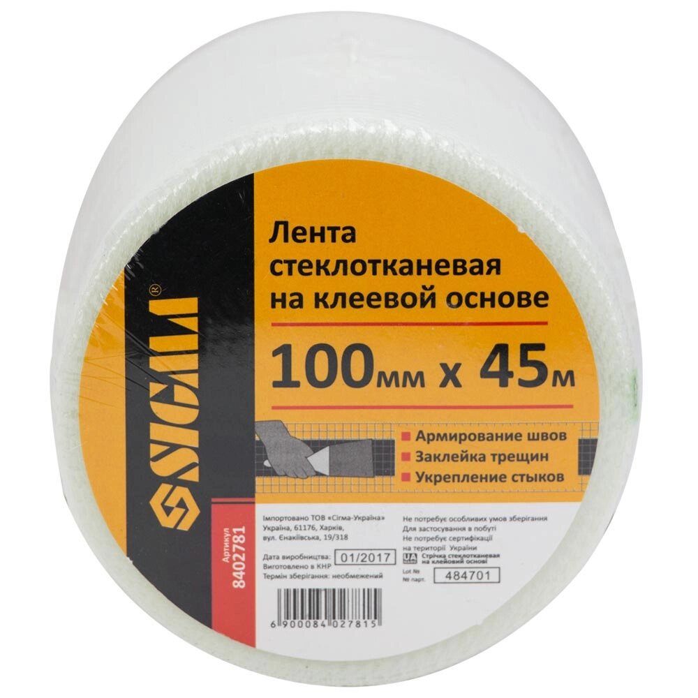 Стрічка склотканинна на клейовій основі 100мм45м SIGMA (8402781) від компанії BTS-ENGINEERING - фото 1