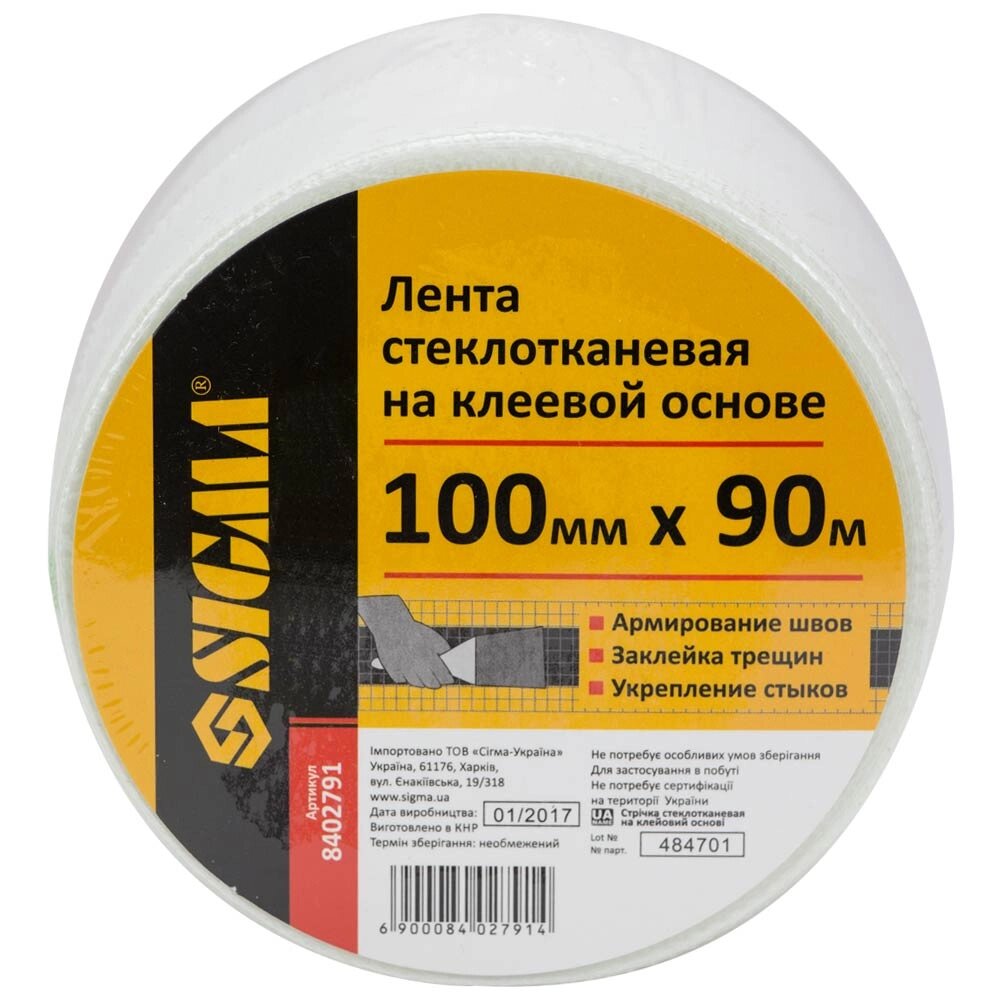 Стрічка склотканинна на клейовій основі 100мм90м SIGMA (8402791) від компанії BTS-ENGINEERING - фото 1