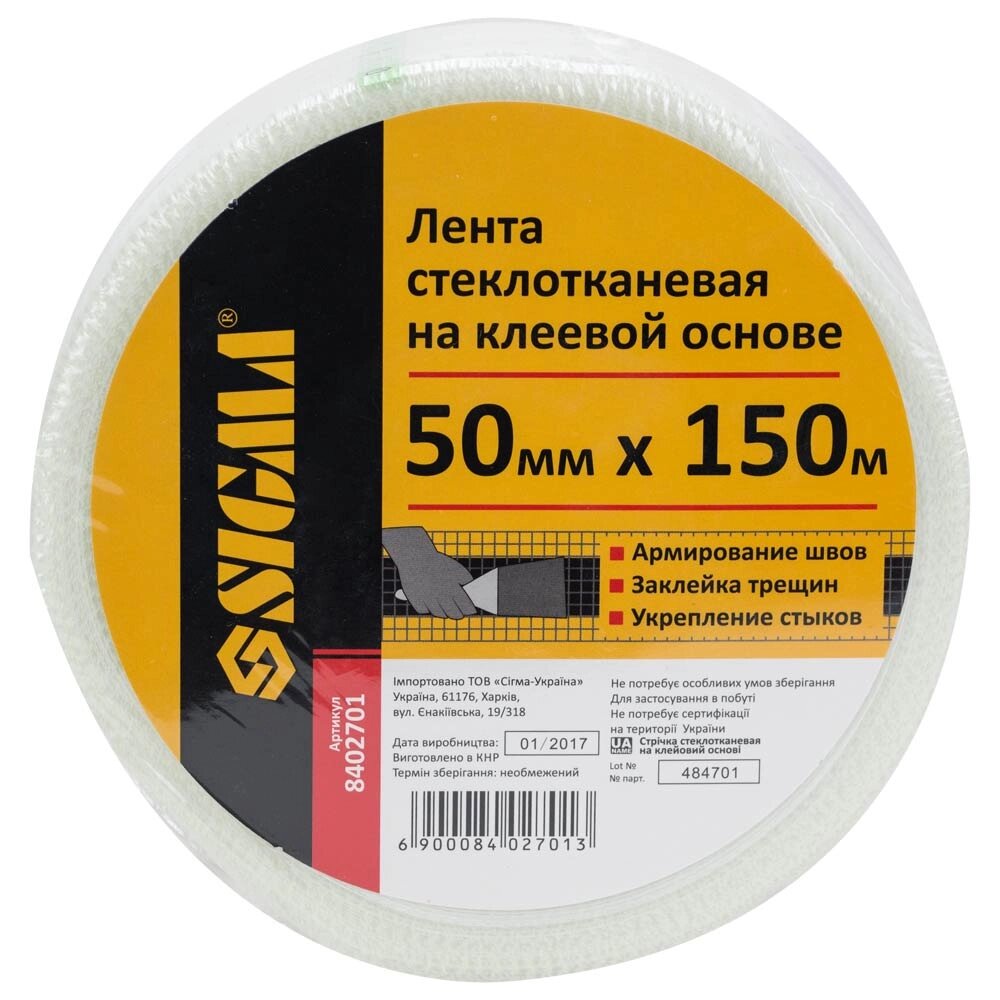 Стрічка склотканинна на клейовій основі 50мм150м SIGMA (8402701) від компанії BTS-ENGINEERING - фото 1