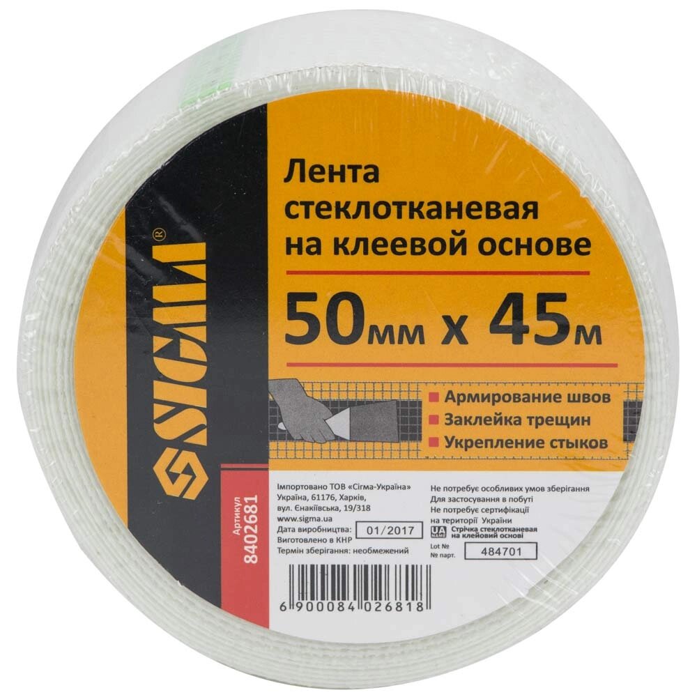 Стрічка склотканинна на клейовій основі 50мм45м SIGMA (8402681) від компанії BTS-ENGINEERING - фото 1