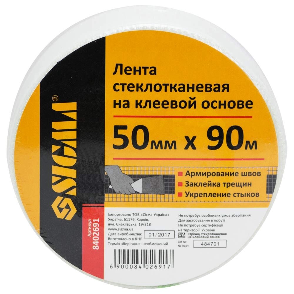 Стрічка склотканинна на клейовій основі 50мм90м SIGMA (8402691) від компанії BTS-ENGINEERING - фото 1