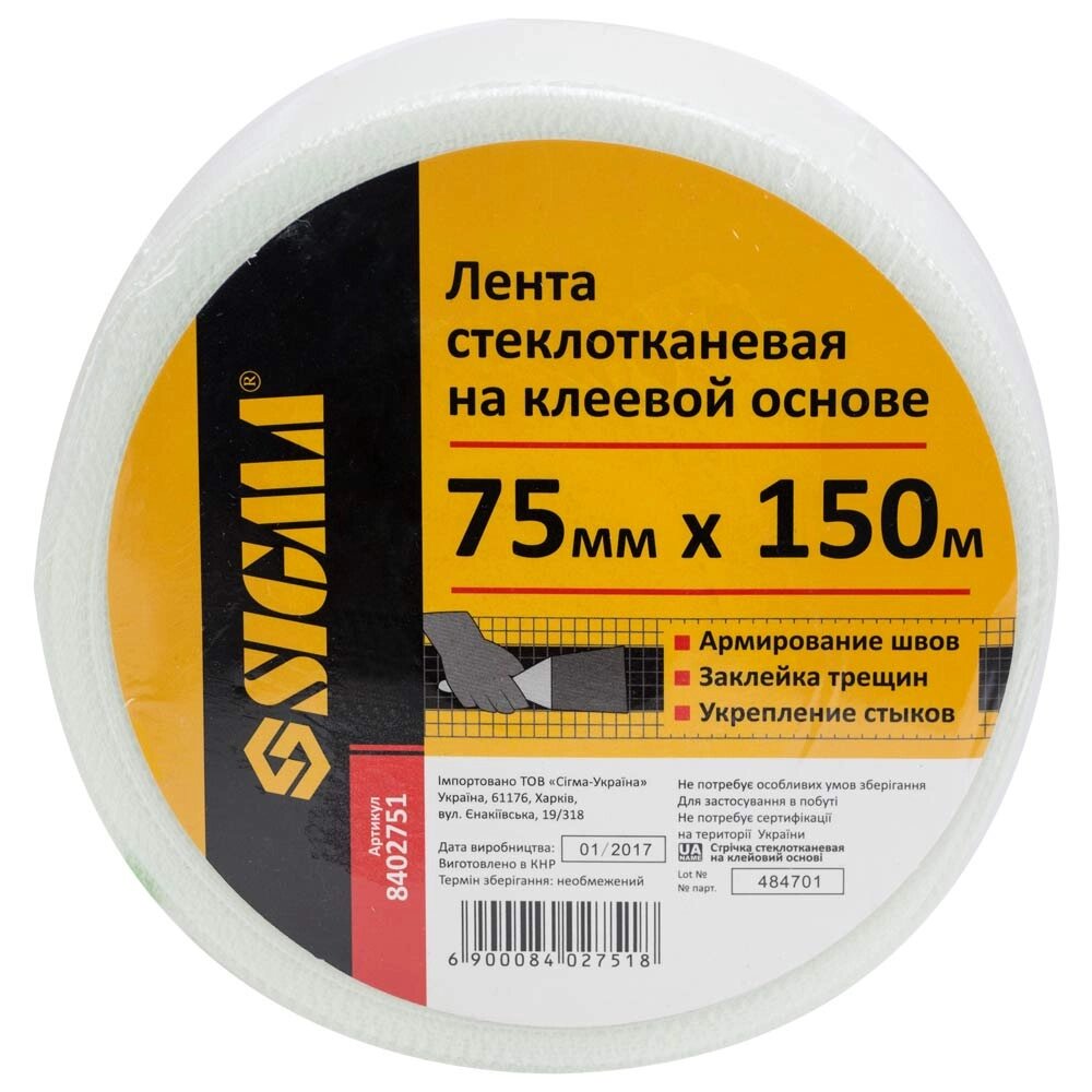 Стрічка склотканинна на клейовій основі 75мм150м SIGMA (8402751) від компанії BTS-ENGINEERING - фото 1