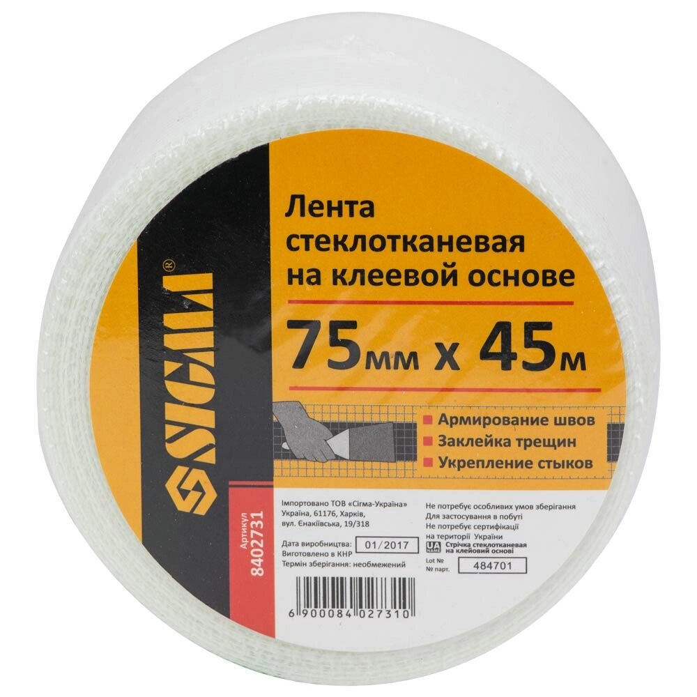 Стрічка склотканинна на клейовій основі 75мм45м SIGMA (8402731) від компанії BTS-ENGINEERING - фото 1