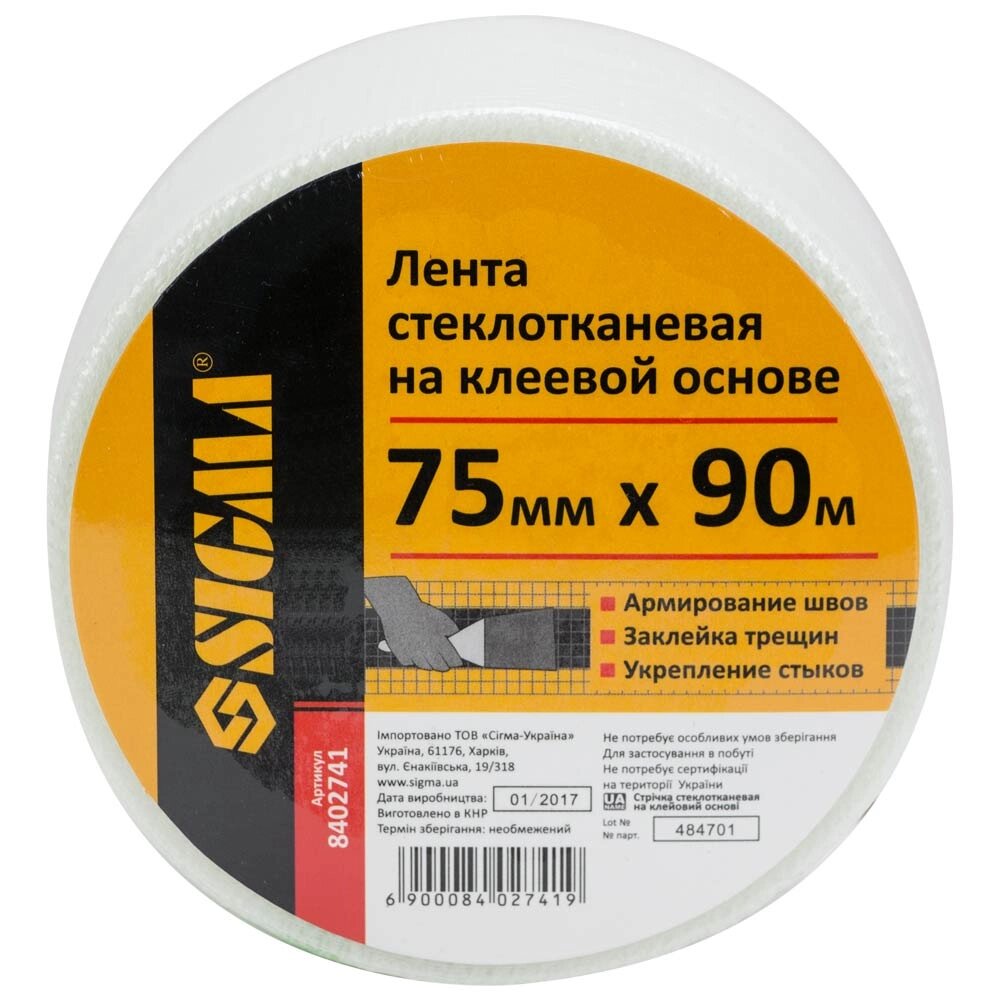 Стрічка склотканинна на клейовій основі 75мм90м SIGMA (8402741) від компанії BTS-ENGINEERING - фото 1