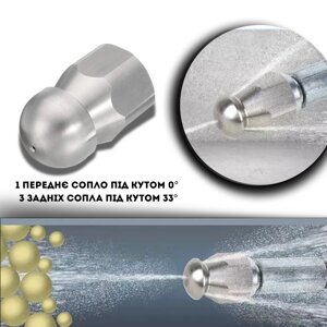 Форсунка для промивання каналізації і труб G 1/2F N-0904 (3+1 розмір 030)