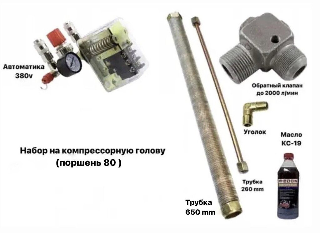 Запчастини для компресора, набір на компресорну головку 80 поршень (автоматика 380 V) від компанії Top Master - фото 1