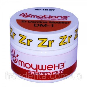 Керамічна маса Emotions (Емоушенз, Емоушен) zircon dentine modifier, циркон дентин модифікатор 20 гр.