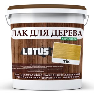 Кольоровий лак для Дерева Lotus Глянець Тік 1 л