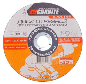 Диск абразивний відрізний для нержавіючої сталі та металу 150*2,0*22,2 мм PROFI +30 Granite GM (8-06-153)