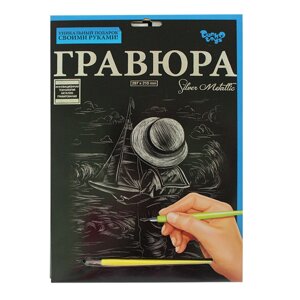 Гравюра Silver Metallic Дитина та кораблик А4 Dankotoys (ГР-А4-02-18с)