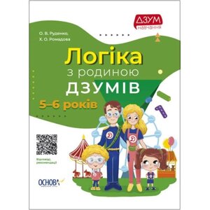 Книга Логіка із сумішшю Дзумів 6-8 років укр MiC (ДЗМ004)