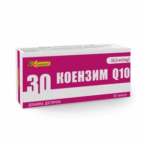 Коензим Q10 30 мг AN naturel 36 капсул