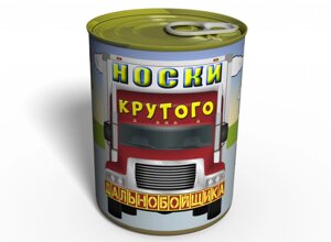 Консервований подарунок Memorableua шкарпетки крутого далекобійника (CSFCM)