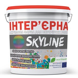 Фарба акрилова інтер'єрна SkyLine 1400 г Білий