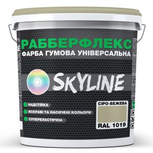 Фарба гумова супереластична надстійка «РабберФлекс» SkyLine Сіро-бежева RAL 1019 1,2 кг