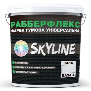 Фарба гумова супереластична надстійка SkyLine РабберФлекс Білий База А 3600 г