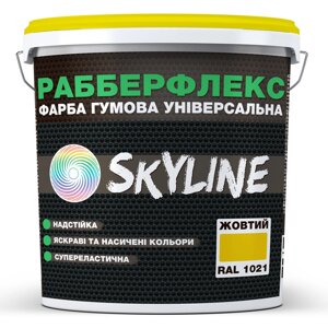 Фарба гумова супереластична надстійка SkyLine РабберФлекс Жовтий RAL 1021 12 кг