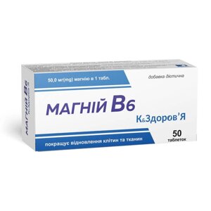 Магній В6 До ЗДОРОВ'Я (500 мг магнію) 50 таблеток по 600 мг