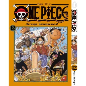 Манга Iron Manga Ван Піс Том 12 на уркаїнському - One Piece (20643)