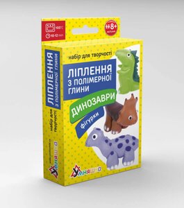 Набір для творчості Умняшка Ліпка із полімерної глини "Фігурки Динозаври" ПГ-008 PG-008