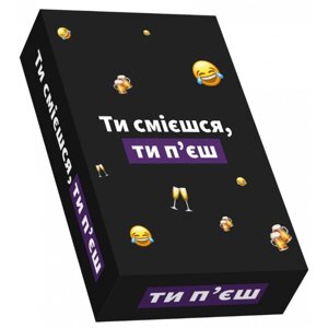 Настільна гра "Ти смієшся ти п'єш" Gamesly 290025