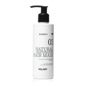 Натуральна маска для відновлення волосся Hillary BAMBOO Hair Mask 200мл