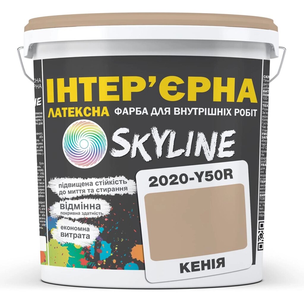 Фарба Інтер&#039;єрна Латексна Skyline 2020-y50R Кенія 1л - доставка