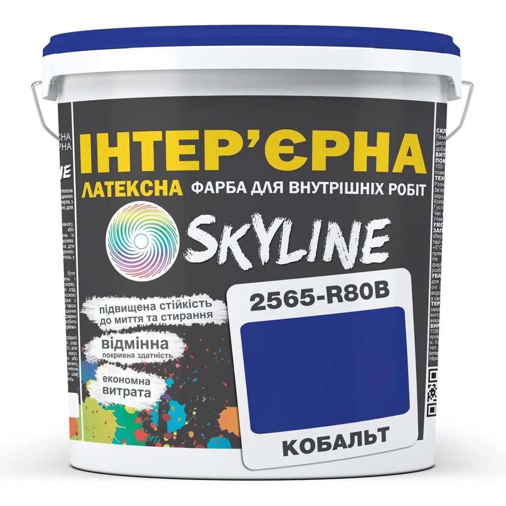 Фарба Інтер&#039;єрна Латексна Skyline 2565-r80B (C) Кобальт 1л - опт