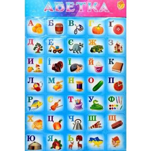 Плакат навчальний "Абетка" Artos Games 1144ATS Блакитний