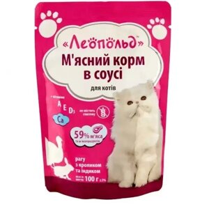 Рагу в соусі з кроликом та індичкою для кішок павуч 100 г (24шт/уп) ЛЕОПОЛЬД