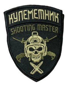 Шеврони Щиток "Кулементник shot master" із вишивкою 4Profi