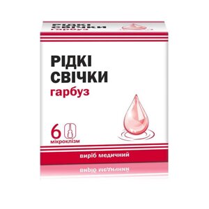 Свічки гарбуз рідкі медичний виріб 9 мл №6