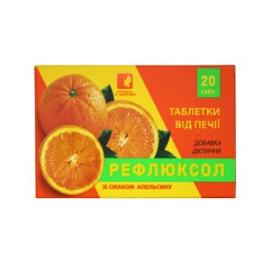 Таблетки від печії РЕФЛЮКСОЛ зі смаком апельсина із підсолоджувачем 20 таблеток по 1 г