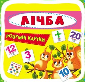 Розумні картки Рахунок 30 карток укр Crystal Book (F00021662)