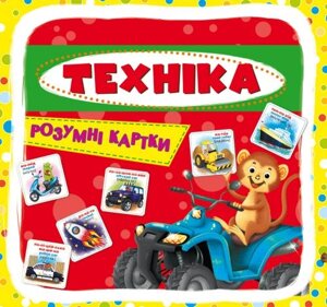 Розумні картки Техніка 30 карток укр Crystal Book (F00021775)