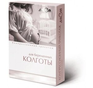 Колготи жіночі компресійні лікувальні для вагітних, III клас компресії в Дніпропетровській області от компании Med-oborudovanie