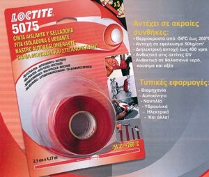 Локтайт 5075 (Loctite 5075) еластична ізоляційна ущільнювальна стрічка