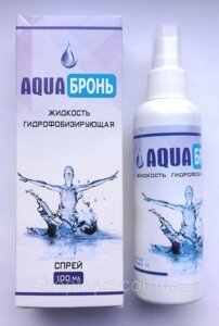 AQUA Бронь - Водовідштовхувальний спрей для взуття, одягу (Аква Бронь)