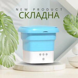 Складана міністиральна машина СИНЯЯ переносна до 2,5 кг Folding Washing Machine Пральна машина