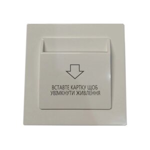 Енергозберігаюча кишеня для готелів SEVEN LOCK P-7751 white