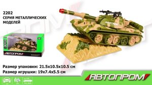 Іграшкова військова техніка металевий танк зі звуком 2202