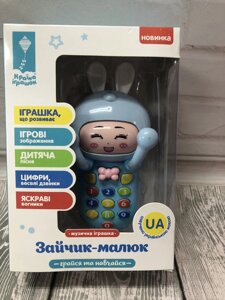Телефон дитячий ігровий музичний розвиваючий Зайчик малюк блакитний pl-721-49