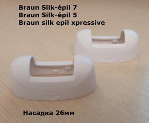 Насадка 67030899 25 мм для епілятора Braun silk epil 5 silk epil 7 Xpressive