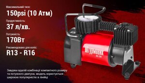 Компресор "Штурмовик" АС-50 150psi/14Amp/37л/прикурювач