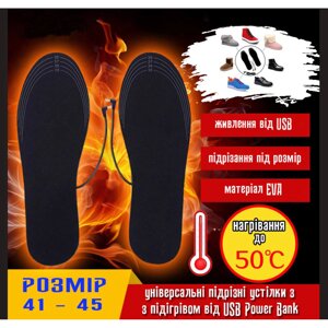 Устілки з підігрівом від USB Power Bank розмір 41-45