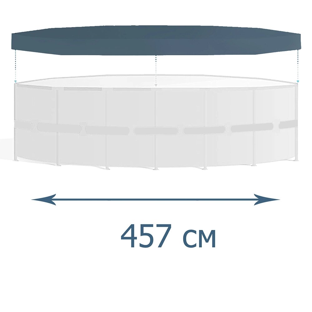 Тент – чохол для каркасного басейну Intex 28032-1 (Intex 18901, Bestway 58038), 457 см від компанії Тюнінг і аксесуари для авто - фото 1