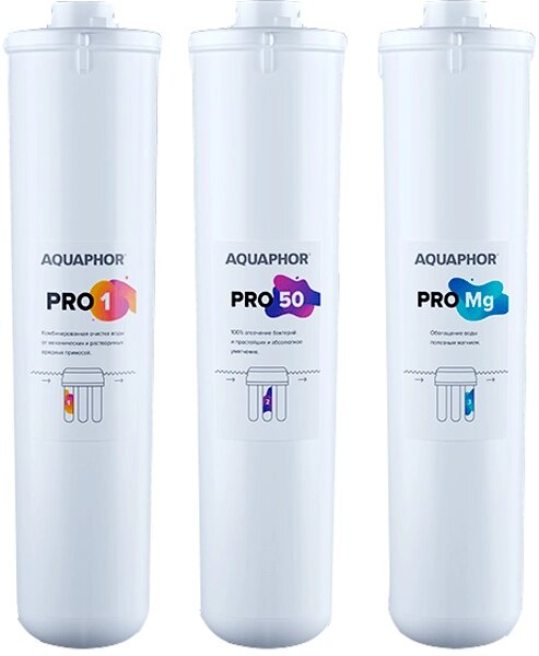Комплект картриджів Аквафор Pro1 Pro50 ProMg для фільтрів зворотного осмосу від компанії AquaDom - фото 1
