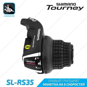 Shimano SL-RS35 Revoshift Грипшифт правий на 6 швидкостей