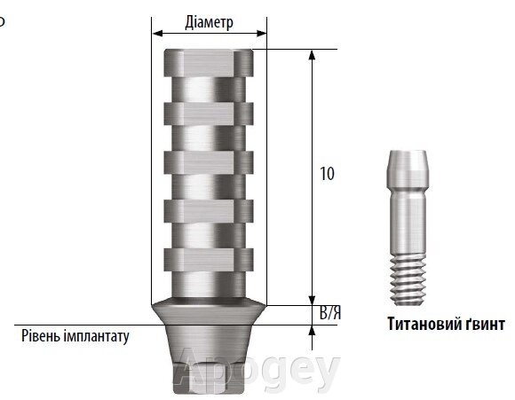 Тимчасовий титановий абатмент для корейських імплантів Inno, MegaGen (AnyOne), NeoBiotech, Osstem, Dentium від компанії Apogey - фото 1
