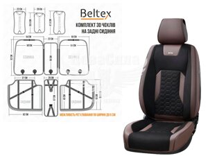 Чохли на сидіння (Beltex) 3D перед. зад. чорно-коричневі Montana (к-т. 4шт.) BX87120